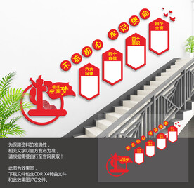 党建楼梯文化墙