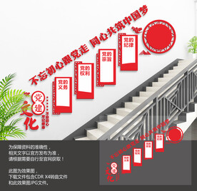 党建楼梯文化墙