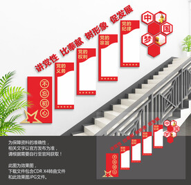 党建楼梯文化墙