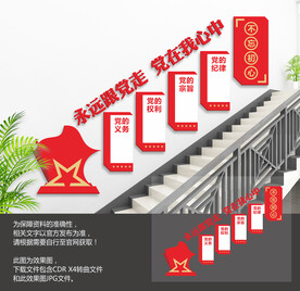 党建楼梯文化墙