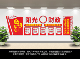财政文化墙