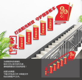 财政楼梯文化墙