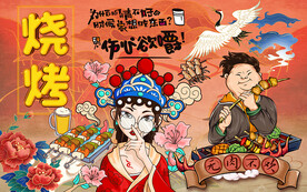国潮烧烤无肉不欢工装背景墙