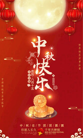 中秋海报