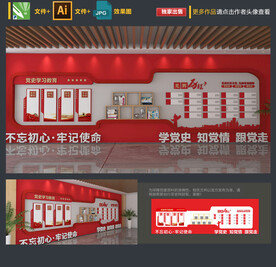 党建文化墙
