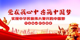 党建