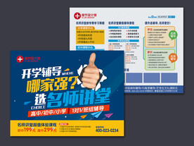 新学期辅导班招生宣传单
