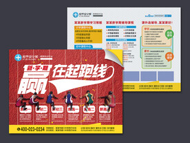 新学期开学招生宣传单