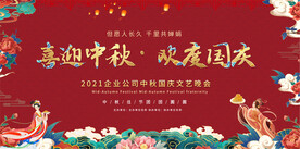 中秋节国庆节舞台背景