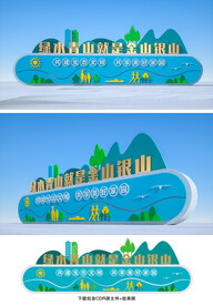 绿水青山就是金山银山