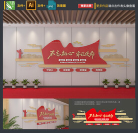 不忘初心牢记使命