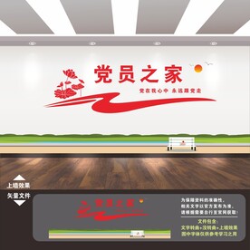 党建活动室党员之家