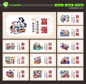 核心价值观