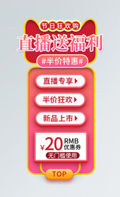 直播间悬浮贴片