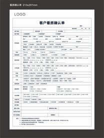 客户看房确认单