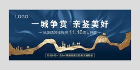 样板房开放主画面