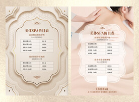 美容美体SPA养生价目表