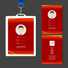 红色工作证