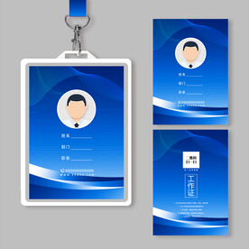 蓝色工牌工作证设计