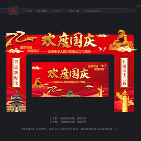 国庆节门头