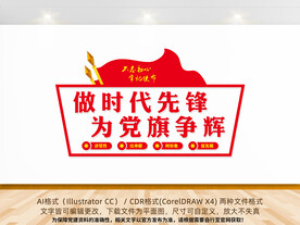 做时代先锋为党旗争辉