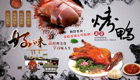 烤鸭背景墙