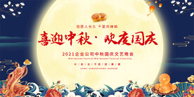 中秋节活动展板