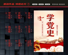 学党史