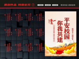 平安校园标语