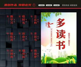 多读书展板