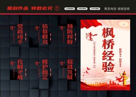 新时代枫桥经验