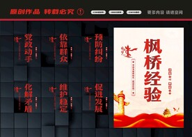 新时代枫桥经验