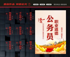 公务员标语