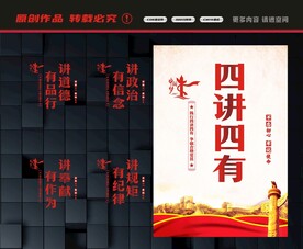 四讲四有标语