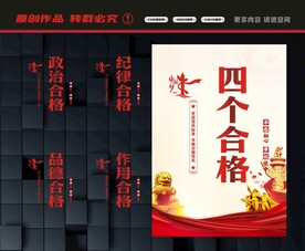 四个合格标语