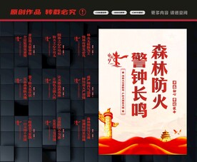 森林防火标语