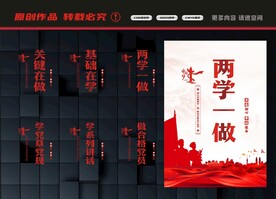 两学一做标语