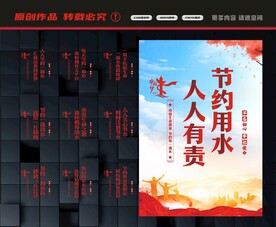 节约用水标语