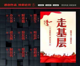 走基层