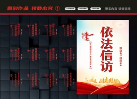信访展板
