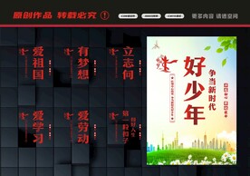 争做新时代好少年