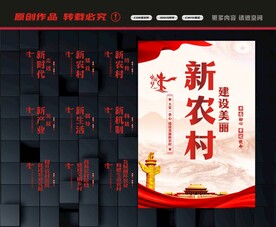 新农村