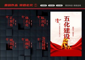 五化建设