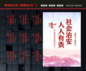 社会治安标语