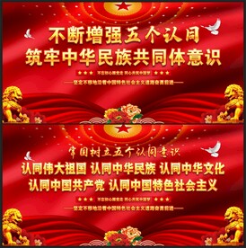 五个认同