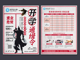 新学期春秋季班