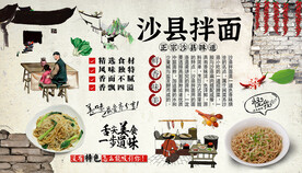 沙县拌面背景墙