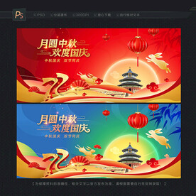 中秋国庆