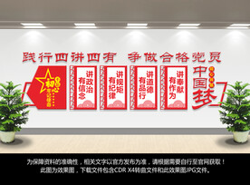 四讲四有党建文化墙