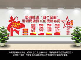 四个全面文化墙